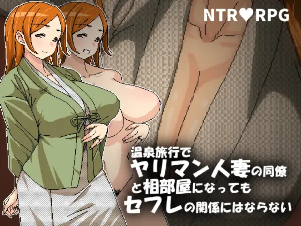 No Sexual Relationship Even Though Sharing a Room With a Slutty Married Colleague on a Hot Spring Trip [v1.00] [Hoi Hoi Hoi]