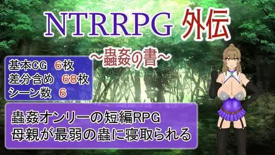 NTRRPG Gaiden ~The Book of Insect Defilement~ [Final] [ATN]