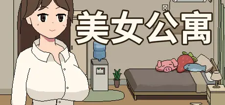 Beauty Apartment [v1.0]  [Time Machine]