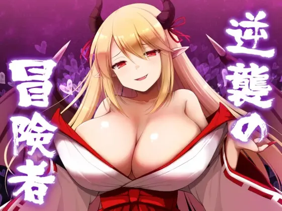 Counterattack of the Adventurer [v2.0] [Yamada Workshop]