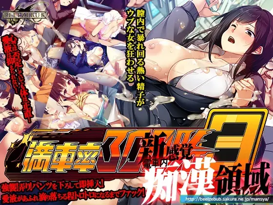 Train Capacity 300% 3 [v0.25.05.1 4+ Append.1&2] [Beel ze bub]