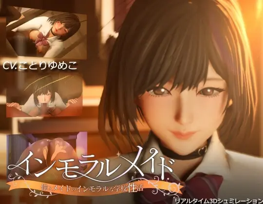 Immoral Maid: My Immoral School Life with the Maid [v1.06] [marusansikaku]
