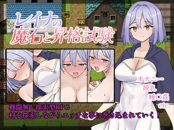 Reina’s Magic Stone and the Promotion Exam [Final] [Doku Tsubo Do]