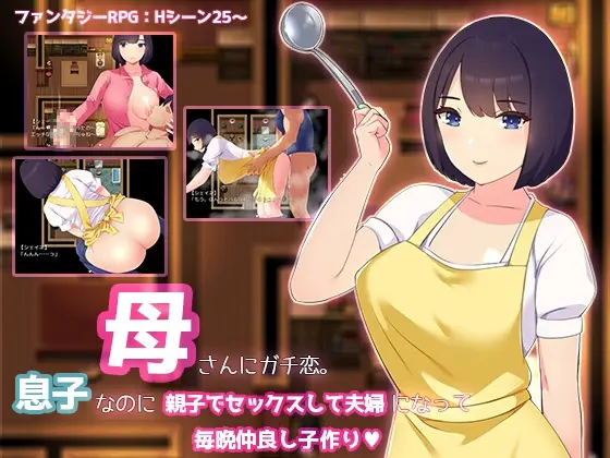 Kaa-san ni Gachi Koi – Seriously in love with Mom [v1.0] [Peroron Workshop]
