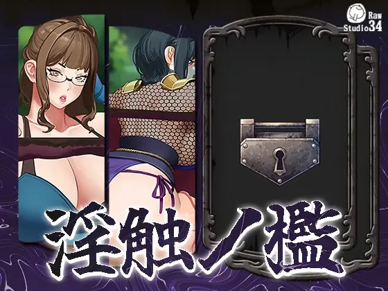 Cage Of Lewd Touches [v1.0] [Studio34]