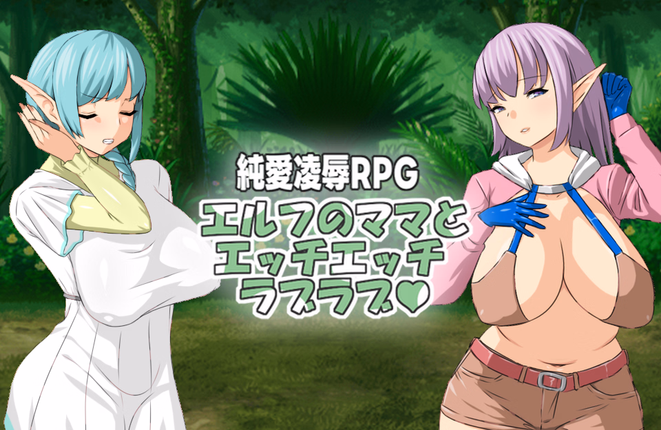 Love Love and Sex Sex With My Elf Mom [v1.11] [Hoi Hoi Hoi]