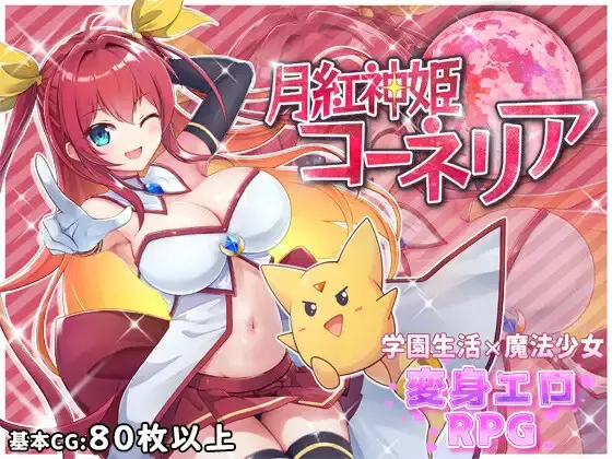 Moonflower Princess Cornelia [v1.10] [HONEYSOFT]