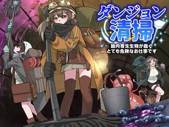Dungeon Cleaning: A Very Dangerous Job with Wriggling Parasitic Creatures Inside the Womb [Final] [REP!]