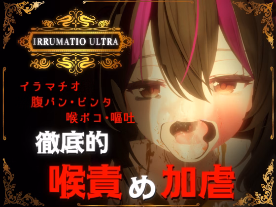 IRRUMATIO ULTRA [v1.0] [OPANTYOPANTY]