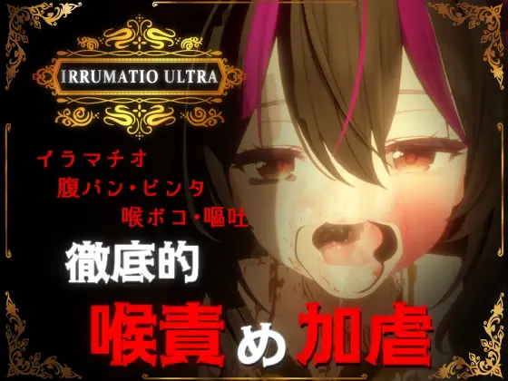 IRRUMATIO ULTRA [v3.0.0] [OPANTYOPANTY]
