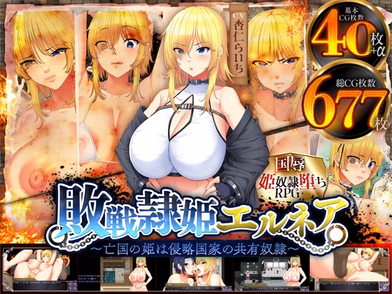 Defeated Slave Princess Elnea ~The princess of a fallen nation is the common slave of the invading nation [v1.0.4] [gold complex]