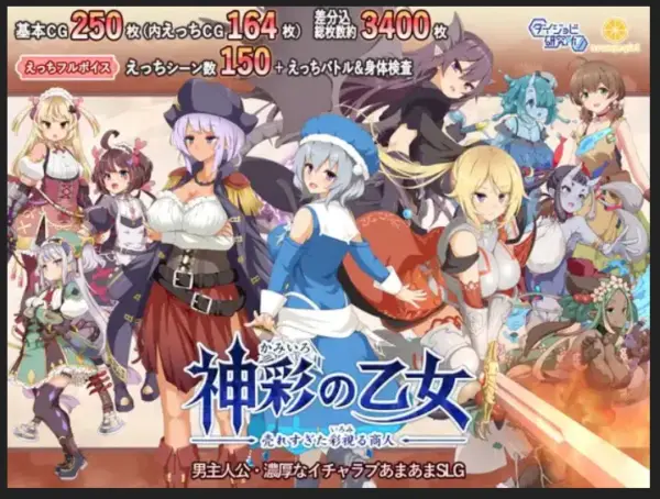 Divinely Colored Maiden ~The Over-selling Colorful Merchant~  [v.1.0.6] [Daijyobi Institute]