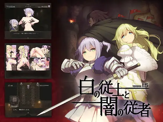 White Knight & Dark Servant [Final] [Enuzoushigaya]