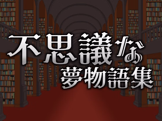 Wonder Dream Stories [v1.0] [BlueDreamPelican]