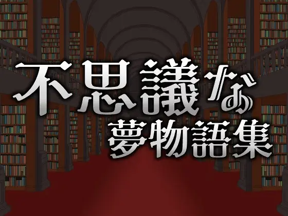 Wonder Dream Stories [v1.0] [BlueDreamPelican]