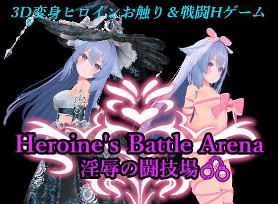 Heroin’s Battle Arena: Arena of Lust and Domination [v1.2] [escape7000]