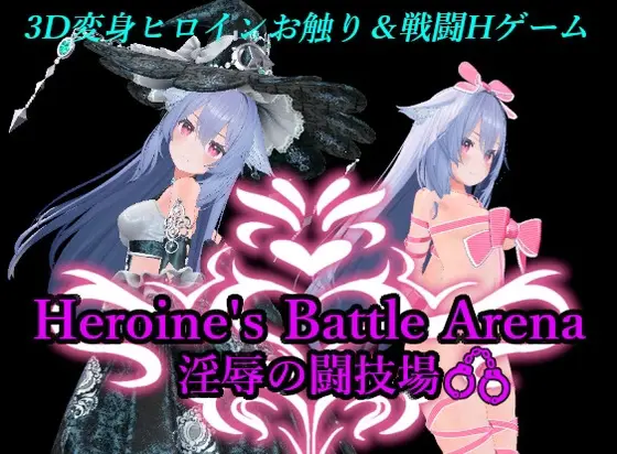 Heroin’s Battle Arena: Arena of Lust and Domination [v1.2] [escape7000]