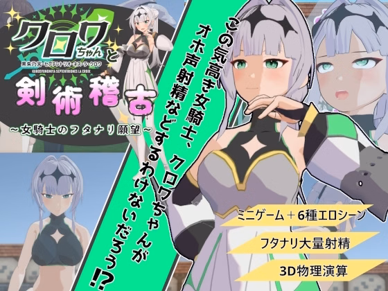 Sword Training With Croix [v1.01] [SocoDecoMoll]