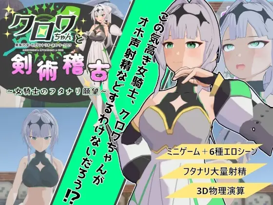 Sword Training With Croix [v1.01] [SocoDecoMoll]