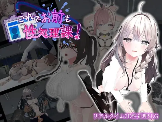 Let’s Start Managing the Sexual Relief Department! [Steam] [MukudoriGames]