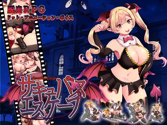 Succubus Escape [v1.0] [Nagiya Honpo]