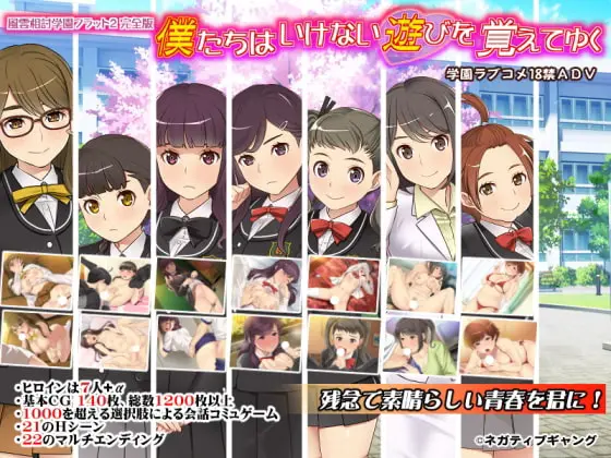 We learned to play naughty games -Fuun-Aiuchi Academy Flat 2 – Complete Edition [Final] [Negative Gang]
