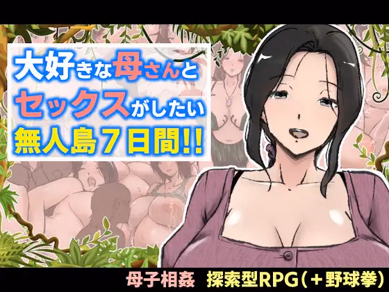 A Week of Deserted Island Sex with my Step-Mom [v1.00] [Arukutsuuru]