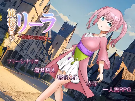Leela The Traveler [Final] [Okonomi Tea]