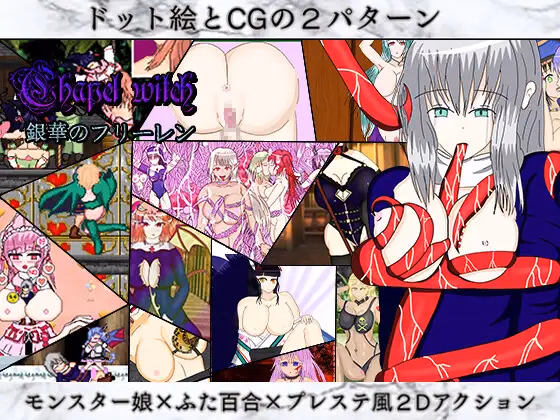 Chapel Witch Part 2: Ginga no Freiren [v1.1] [CAFFEINEX]