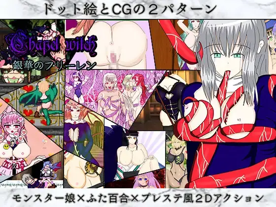 Chapel Witch Part 2: Ginga no Freiren [v1.1] [CAFFEINEX]