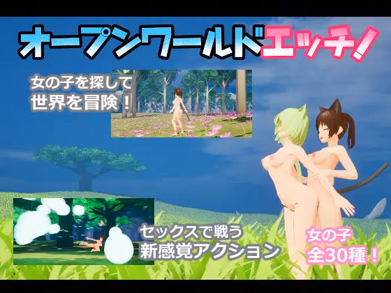 Open World Ecchi [Final] [Nyopami]