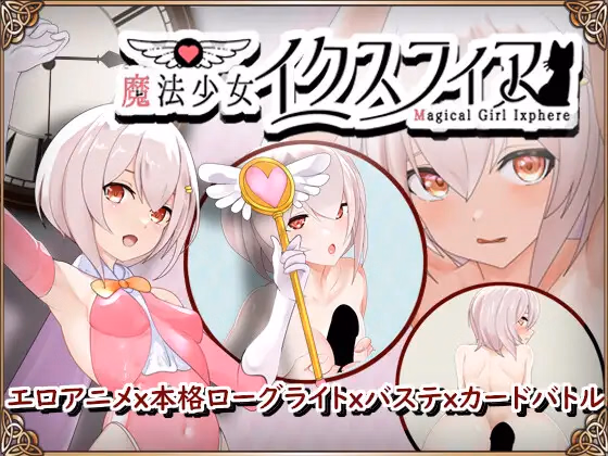 Magical Girl Ixphere [v1.22] [H’Soft]