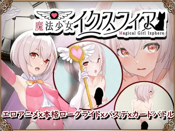 Magical Girl Ixphere [v1.22] [H’Soft]