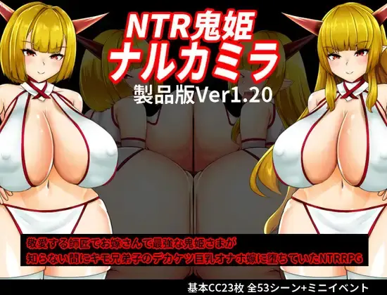 NTR Demon Princess Narukamira [v1.20] [OreNoHut]