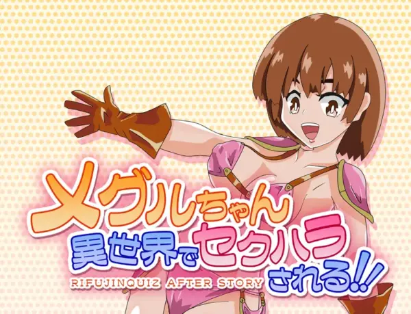 Meguru-chan Gets Sexually Harassed in Another World!! [v1.0] [Slightly Eroholic]