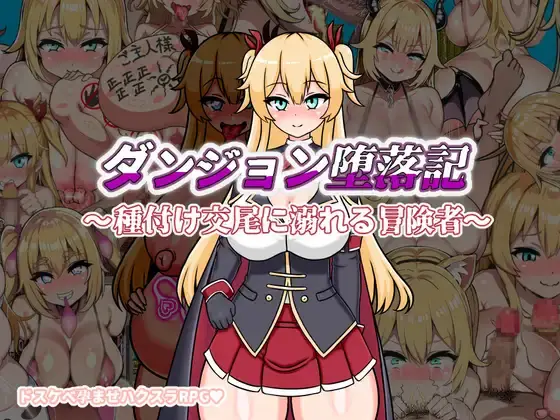 Chronicles of Dungeon Corruption [v1.0] [Kajiyasu]