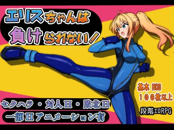 Eris-chan Can’t Lose! [v1.0] [sincostan]