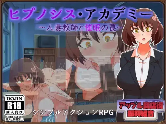 Hypnosis Academy – The Hypnosis Trap and the Married Teacher [Final] [Apple Market Promotion Union]