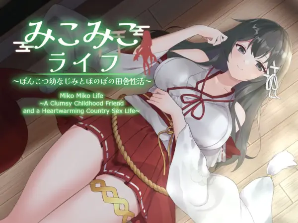 Miko Miko Life ~A Clumsy Childhood Friend and a Heartwarming Country Sex Life~ [Final] [Matcha-soft]