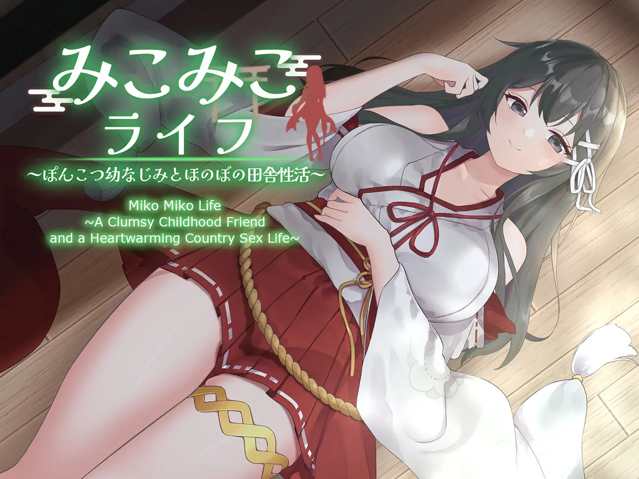 Miko Miko Life ~A Clumsy Childhood Friend and a Heartwarming Country Sex Life~ [Final] [Matcha-soft]