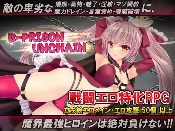 B-PRISON UNCHAIN [Steam] [RiceReng]