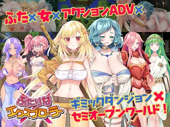 Futarina x Explorer [v1.0.1] [Akari Blast!]