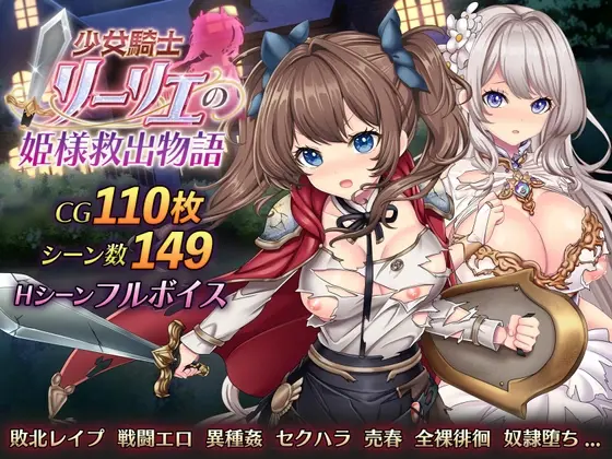 Maiden Knight Lily – Princess Rescue Story [v1.0] [Moe Workshop]
