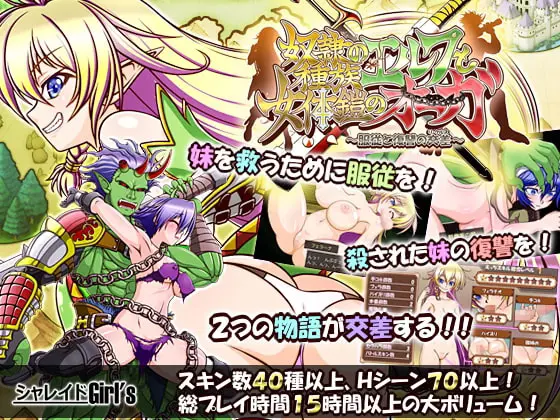 The Slave Race Elf and the Female Body Armor Ogre [v1.05] [Charade Girl’s]