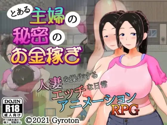 A Certain Housewife’s Secret Side-job [Final] [Gyroton]