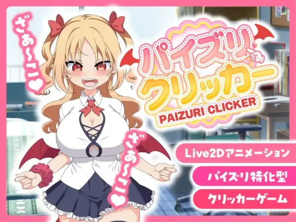 Lilim Clicker [Steam] [torino sunakimo]