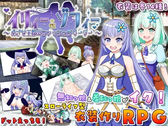 Illya and Sophie [v2.03] [Okra Marine]