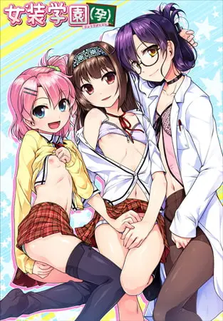 Trap Academy (Pregnancy) [v1.0] [No~Strike]