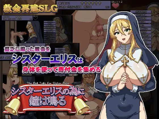 Sister Erisu no Tame ni Kane wa Naru [Final] [Hurricane Dot Com]