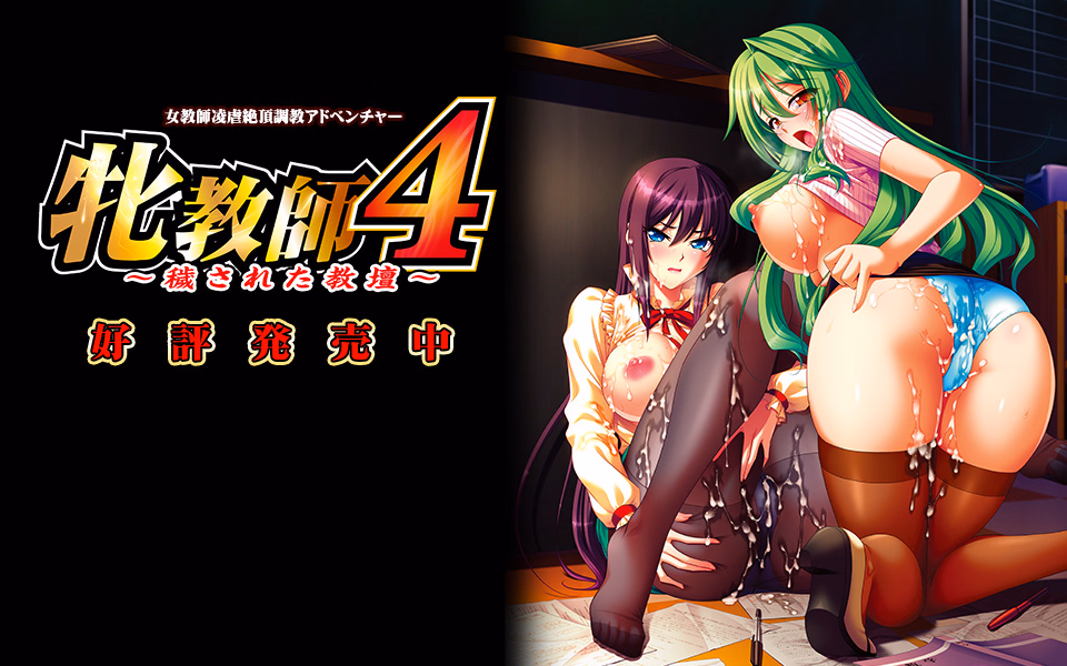 Mesu Kyoushi 4 ~Kegasareta Kyoudan~ [Final] [BISHOP]